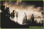 Фильм 300 спартанцев (2007) в хорошем качестве
