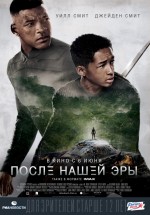 Постер После нашей эры / After Earth (2013)