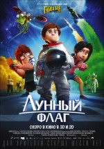 Постер Лунный флаг / Atrapa la bandera (2015)