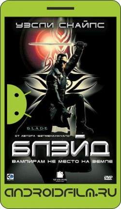 Блэйд / Blade (1998) полная версия онлайн.