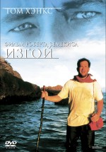 Постер Изгой / Cast Away (2000)