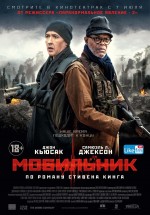 Постер Мобильник / Cell (2016)