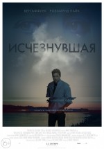Постер Исчезнувшая / Gone Girl (2014)