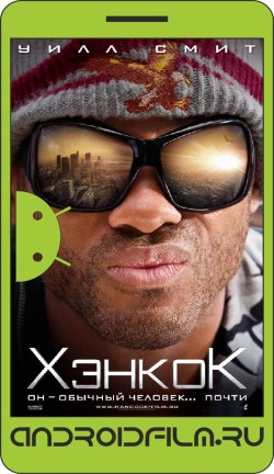 Хэнкок / Hancock (2008) полная версия онлайн.