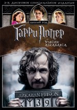 Постер Гарри Поттер и узник Азкабана / Harry Potter and the Prisoner of Azkaban (2004)