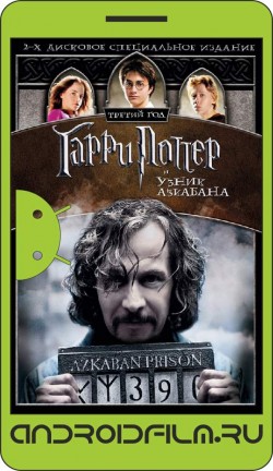 Гарри Поттер и узник Азкабана / Harry Potter and the Prisoner of Azkaban (2004) полная версия онлайн.
