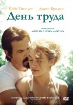Постер День труда / Labor Day (2013)