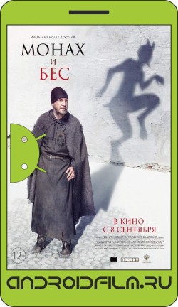 Монах и бес (2016) полная версия онлайн.
