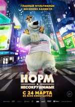 Постер Норм и Несокрушимые / Norm of the North (2016)