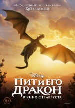 Постер Пит и его дракон / Pete's Dragon (2016)