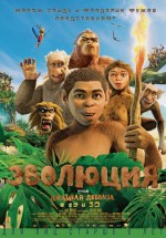 Постер Эволюция / Pourquoi j'ai pas mangé mon père (2015)