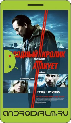 Голодный кролик атакует / Seeking Justice (2011) полная версия онлайн.