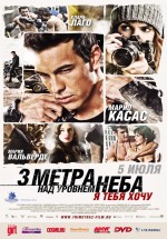 Постер Три метра над уровнем неба: Я тебя хочу / Tengo ganas de ti (2012)