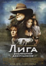 Постер Лига выдающихся джентльменов / The League of Extraordinary Gentlemen (2003)