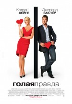 Постер Голая правда / The Ugly Truth (2009)