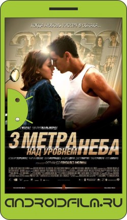 Три метра над уровнем неба / Tres metros sobre el cielo (2010) полная версия онлайн.